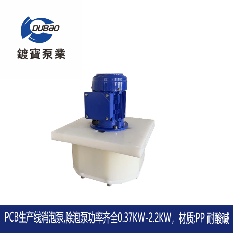 韩国进口消泡泵,PCB线路板生产线消...